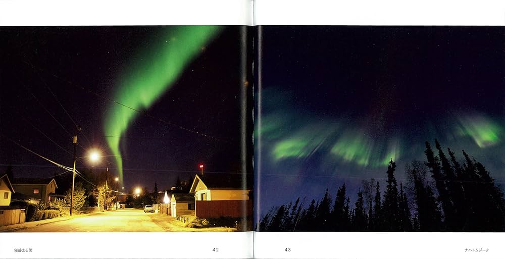 Amazon.co.jp: オーロラ (SKYSCAPE PHOTOBOOK) : 河内 牧栄: 本